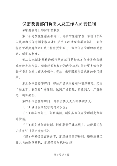 保密要害部门负责人及工作人员责任制.docx