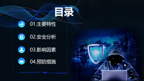 互联网网络信息安全通用PPT模板
