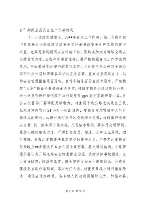 副县长在季度安全生产工作会议上的讲话_1.docx