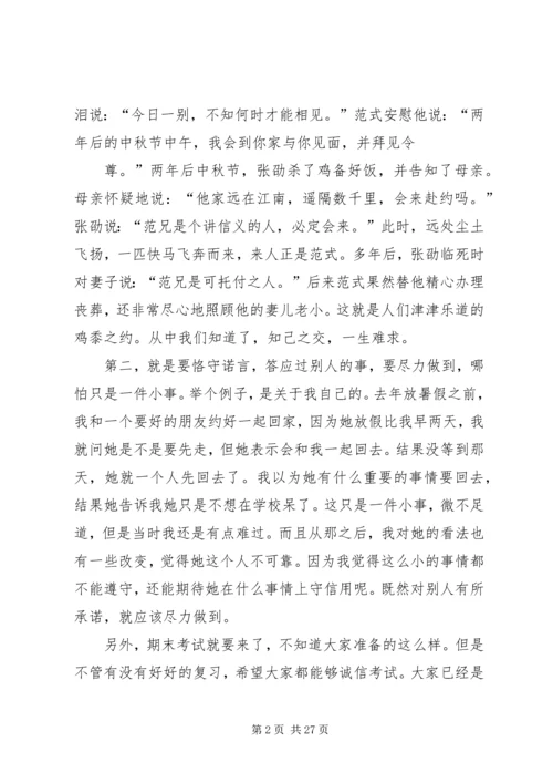 以诚信为主题的演讲稿精编.docx