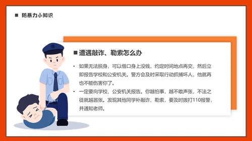 全国中小学安全教育日通用PPT模板