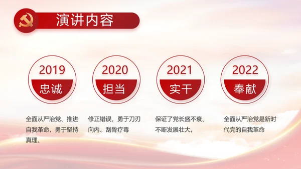 大气党风廉政建设工作总结动态PPT