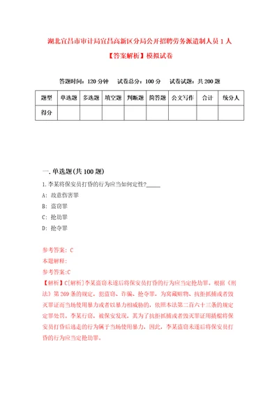 湖北宜昌市审计局宜昌高新区分局公开招聘劳务派遣制人员1人答案解析模拟试卷5