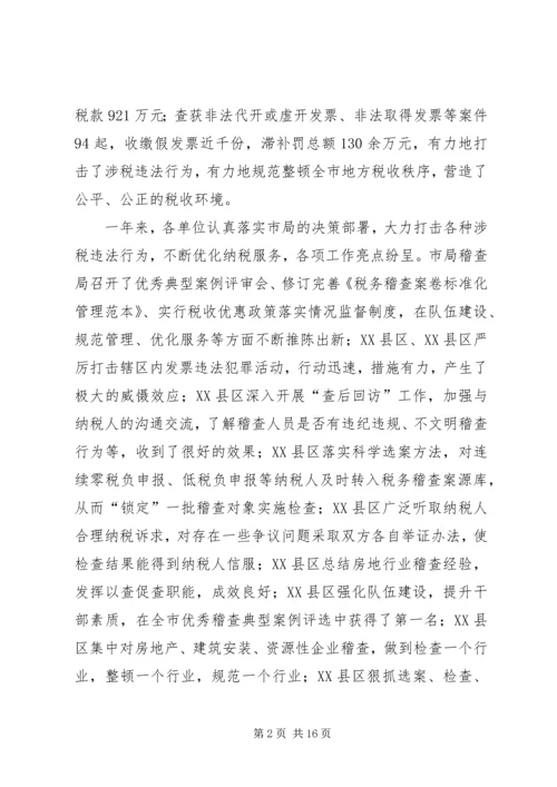 副局长在税收稽查动员会发言.docx