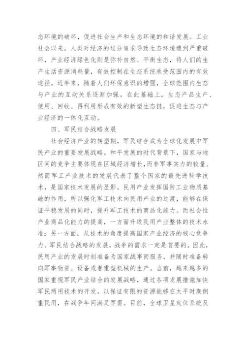 产业经济发展新趋势探讨论文.docx