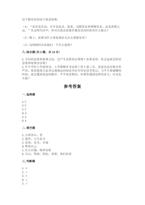 道德与法治五年级下册第一单元《我们是一家人》测试卷【各地真题】.docx