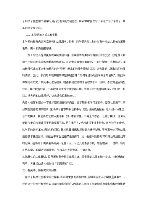 大班下学期家长会专题方案