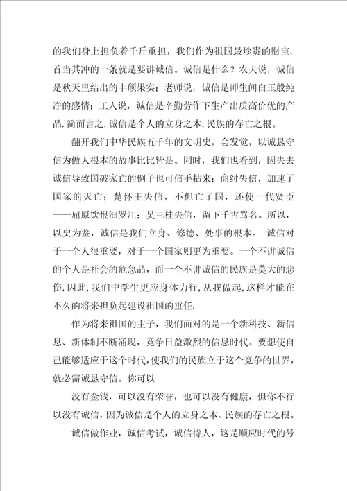 诚信伴我同行演讲稿诚信伴我同行作文600字