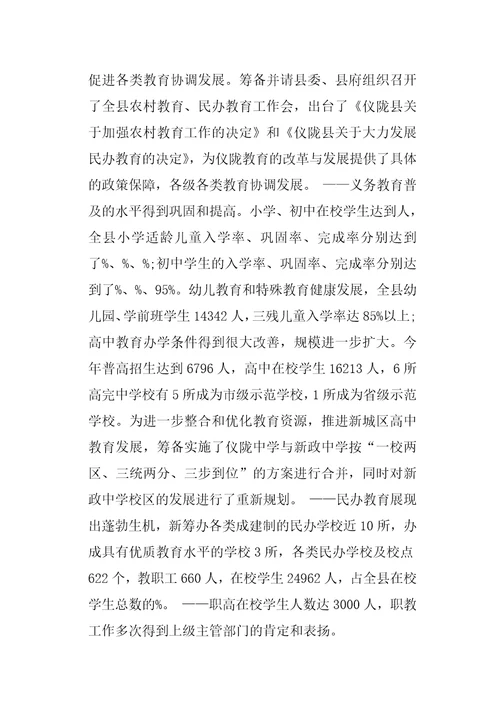 教育局局长述职报告
