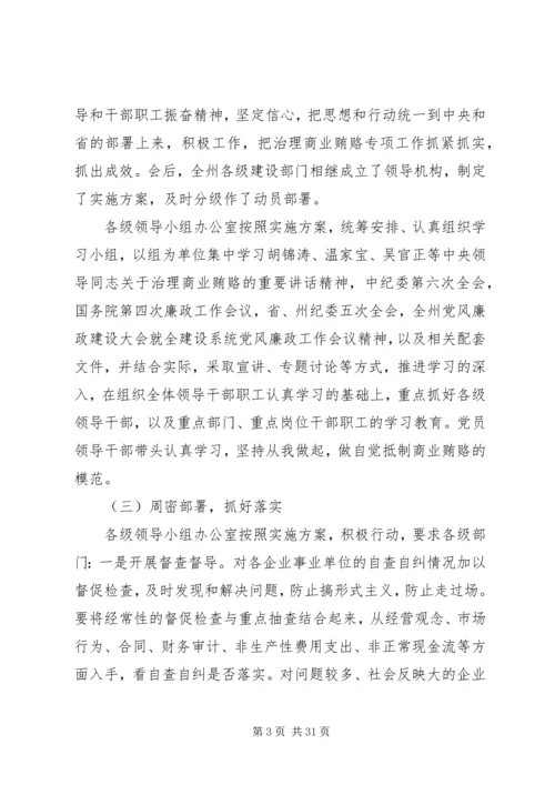 治理商业贿赂专项工作第一阶段工作总结及第二阶段工作安排精编.docx