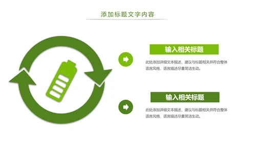 绿色环境保护垃圾分类公益宣传主题班会动态PPT模板