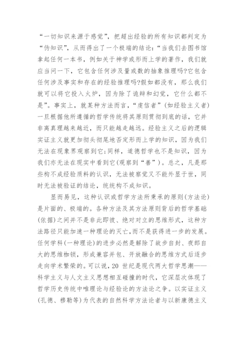 研究分析当代教育哲学研究的问题走向的论文.docx