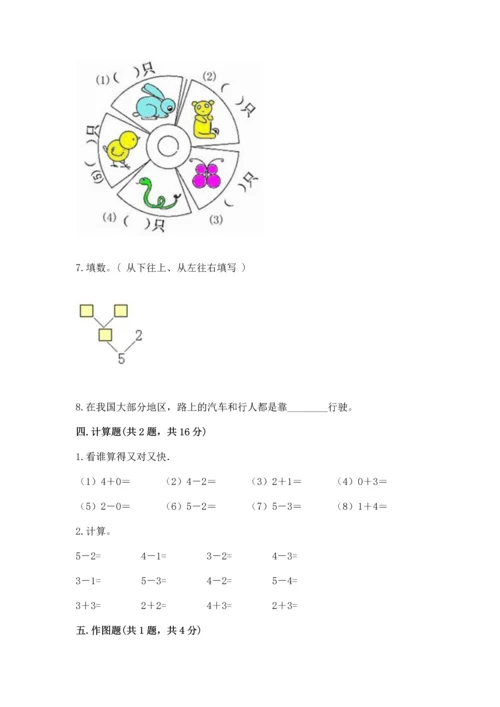 人教版一年级上册数学期中测试卷附完整答案（网校专用）.docx