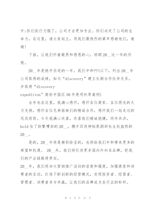 2022年会个人致辞发言稿10篇.docx