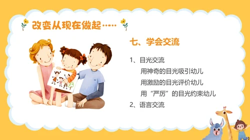 幼师师德师风职业素养培训PPT课件