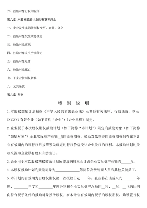 非上市公司股权激励方案.docx