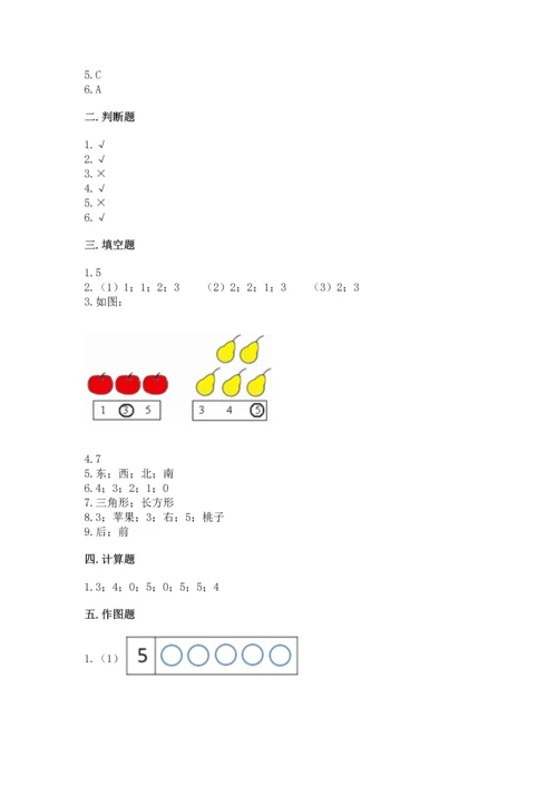 人教版一年级上册数学期中测试卷带答案（研优卷）.docx