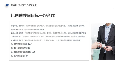 企业培训员工团队管理跨部门沟通协作PPT