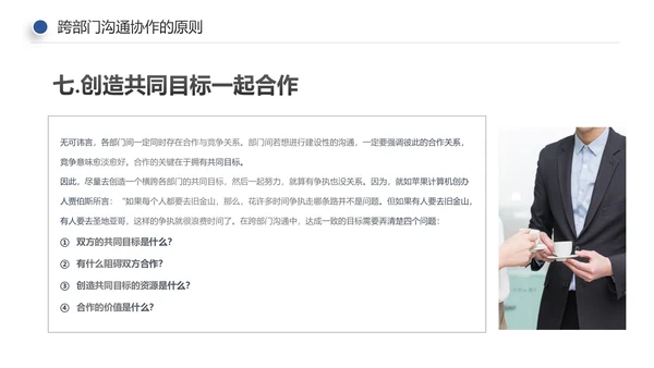 企业培训员工团队管理跨部门沟通协作PPT