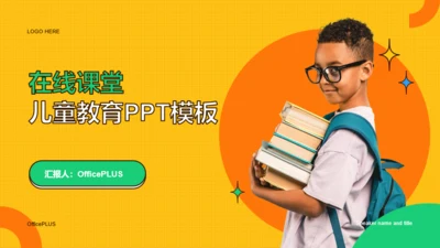 黄色简约教育培训课件PPTPPT案例
