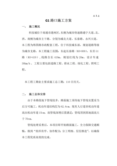 人行道改机动车道施工方案.docx