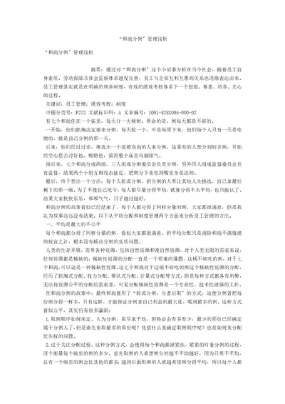 “和尚分粥管理浅析