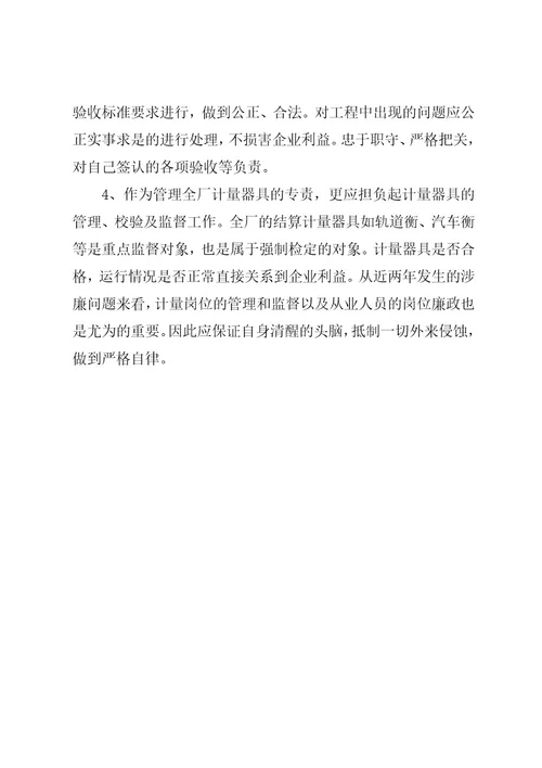廉政谈话记录被谈话人(2)