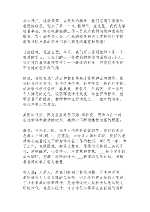 爱与坚守教师节座谈会发言稿5篇例文.docx