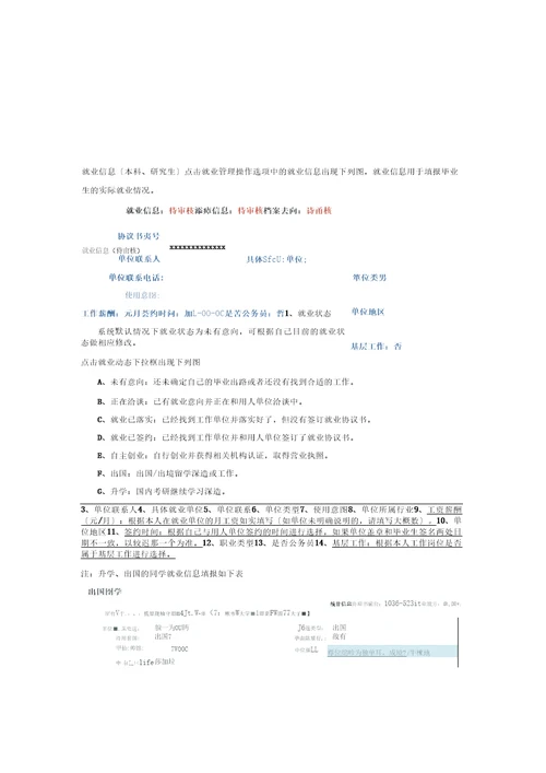 毕业生就业管理系统信息填写指南