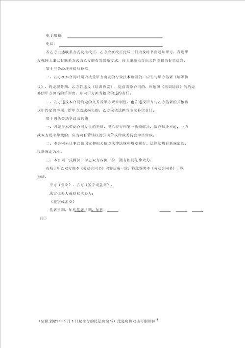 劳动合同书网络科技公司民法典版