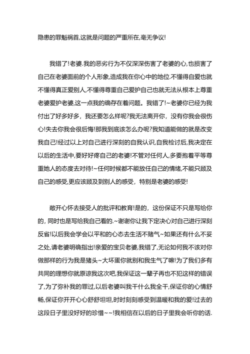 认错给老婆的检讨书.docx