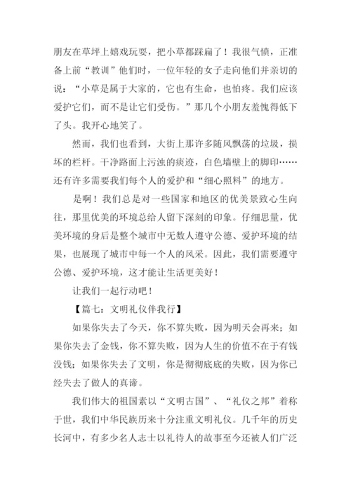 文明礼仪伴我行作文700字-1.docx