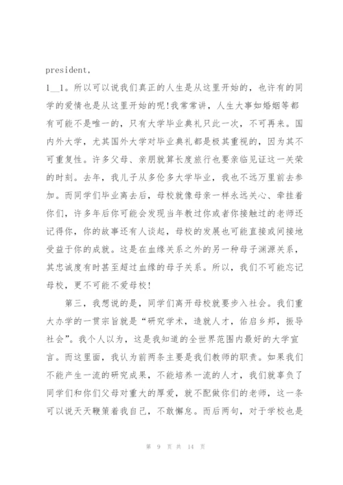 教师毕业致辞汇总合集.docx