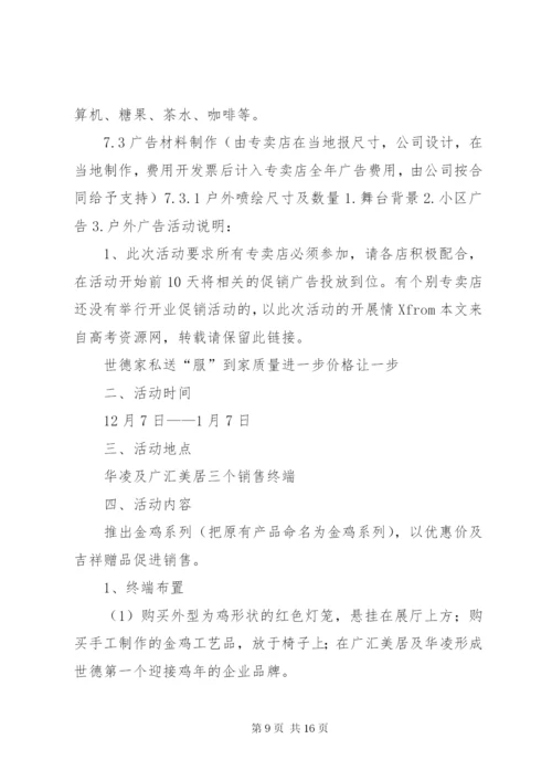 《家具商场策划方案》.docx