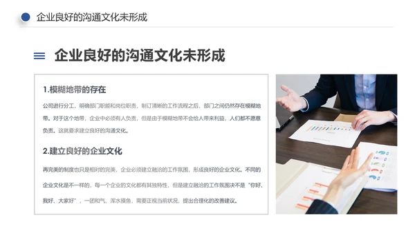 企业培训员工团队管理跨部门沟通协作PPT
