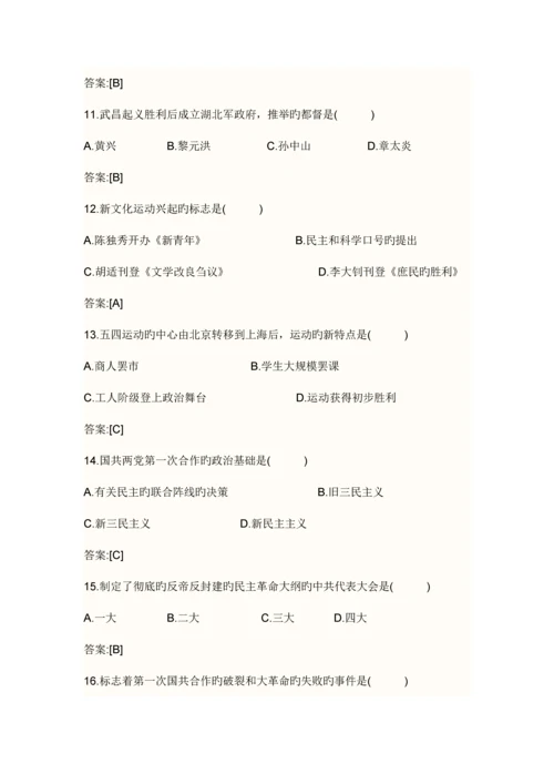 2023年高等教育自学考试中国近现代史纲要试题.docx
