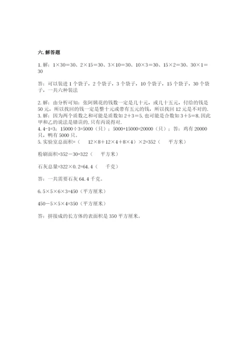 人教版数学五年级下册期末测试卷含答案（名师推荐）.docx