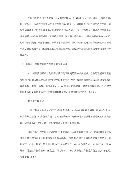 变频器行业分析报告