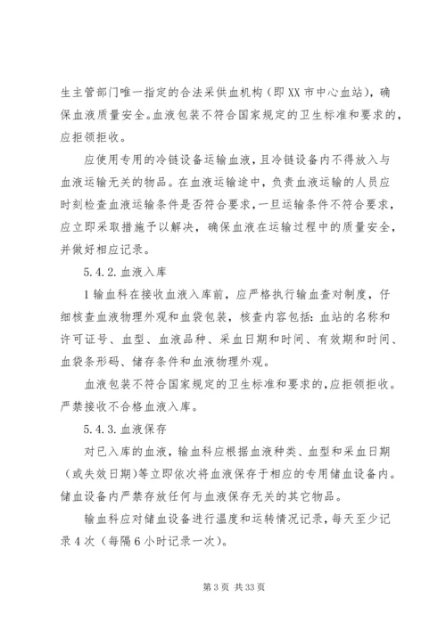 输血感染控制方案.docx