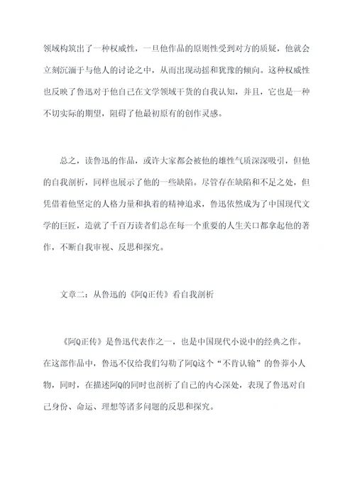 鲁迅文章中的自我剖析