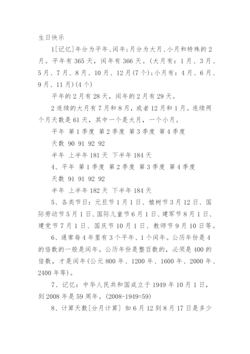小学三年级数学下册知识点总结最新.docx
