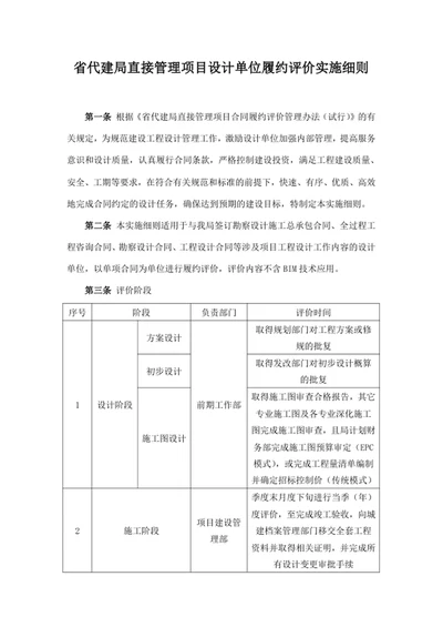 省代建局直接管理项目设计单位履约评价实施细则