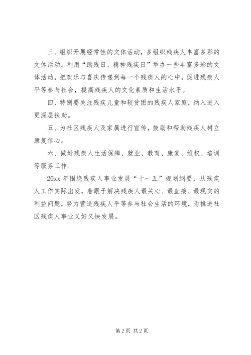 社区年度残联工作计划.docx