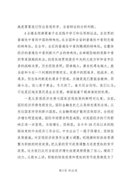 坚定信心真抓实干凝心聚力加快发展0 (4).docx