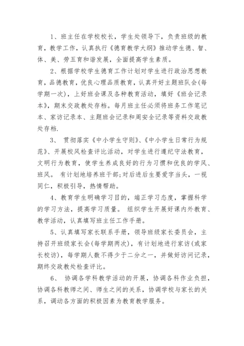 班主任管理制度.docx