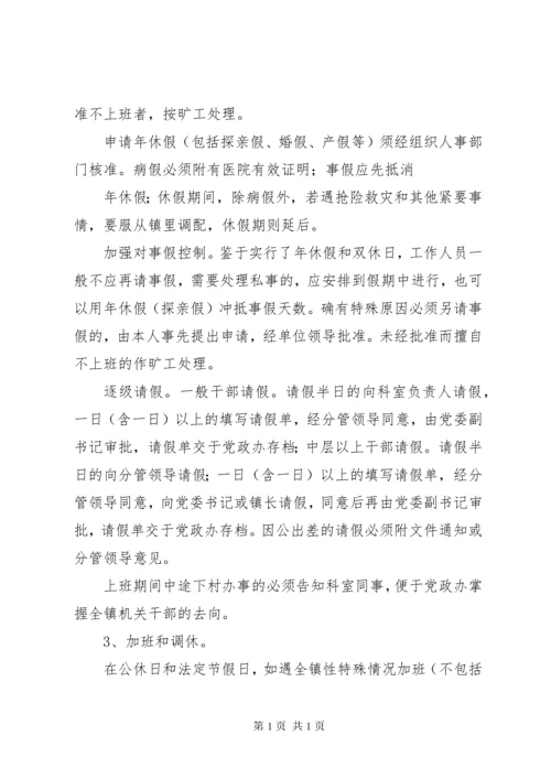 X镇政府考勤制度.docx