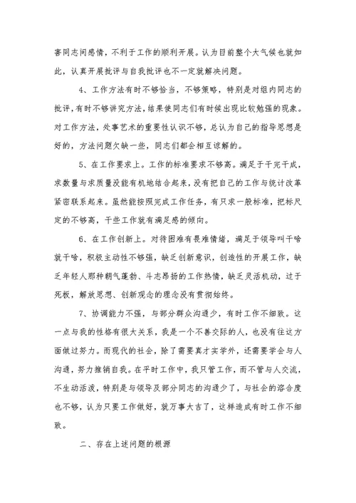 个人问题清单及整改措施三篇