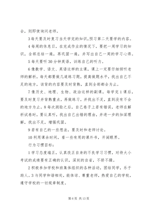 篇一：初一学习计划书范文.docx