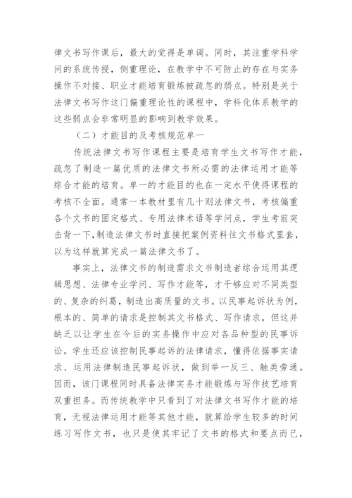 法律文书写作与法学专业人才素质培养论文精编.docx