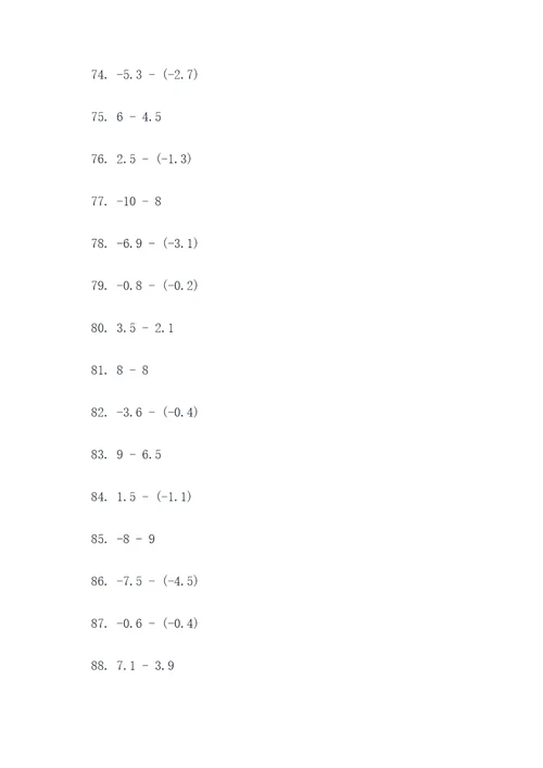 有理数减法应用题